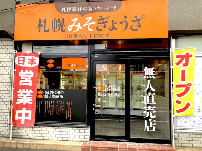 北24条店